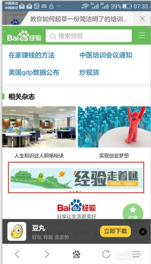 如何在手机上了解经验走着瞧进度