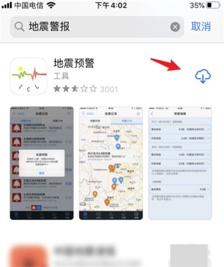 iqoo地震预警怎么设置