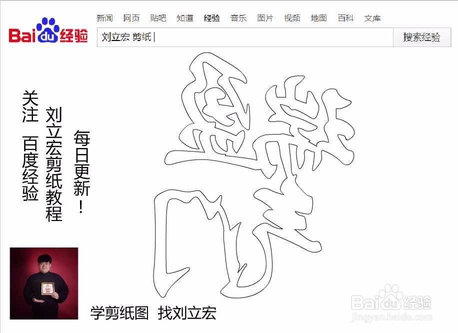 刘立宏一笔字剪纸教程 四字祝福 瑞气盈门印章版