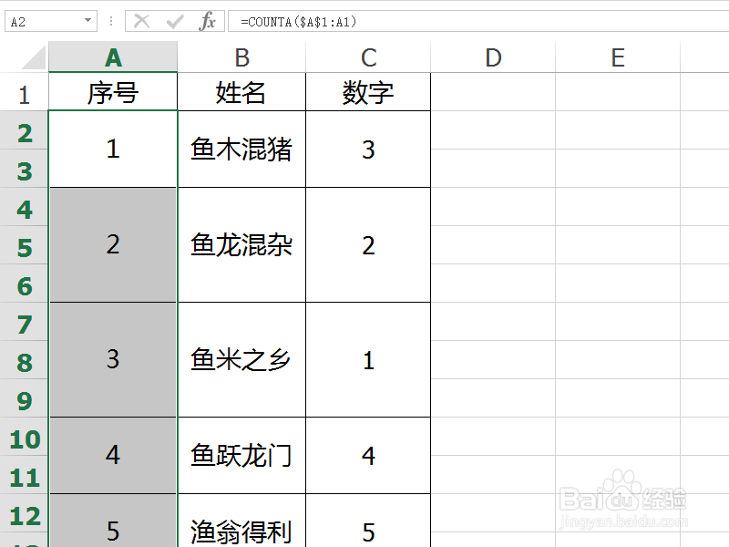 Excel如何给合并单元格添加序号