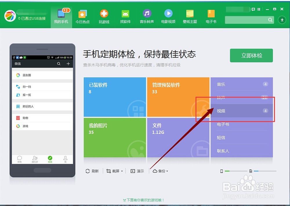 微信小视频怎样保存到电脑上