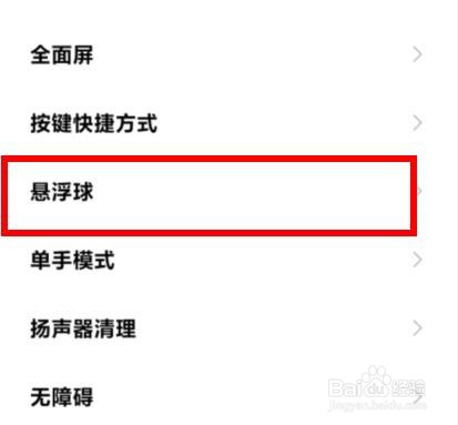 小米12下的全屏下自动贴边属性如何关闭
