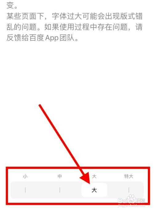 百度app字体大小在哪里设置