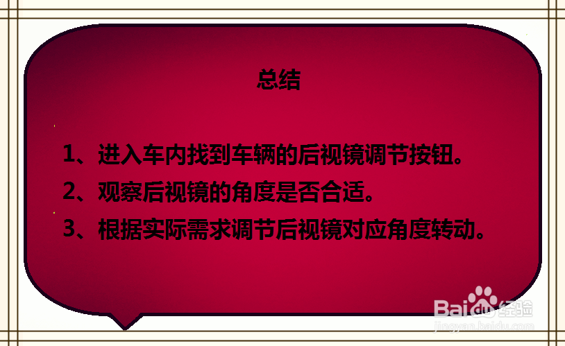 长安悦翔汽车后视镜怎么调节