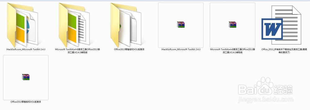 office2013 百分之百可以激活!有图有真相