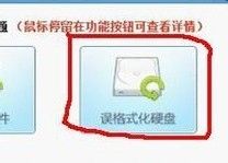 （图文教程）恢复硬盘数据