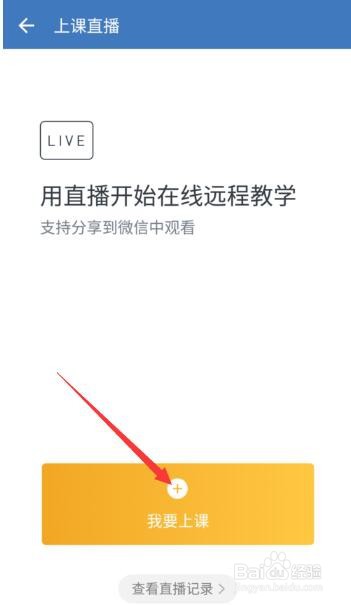 企业微信老师通知学生上直播课的操作