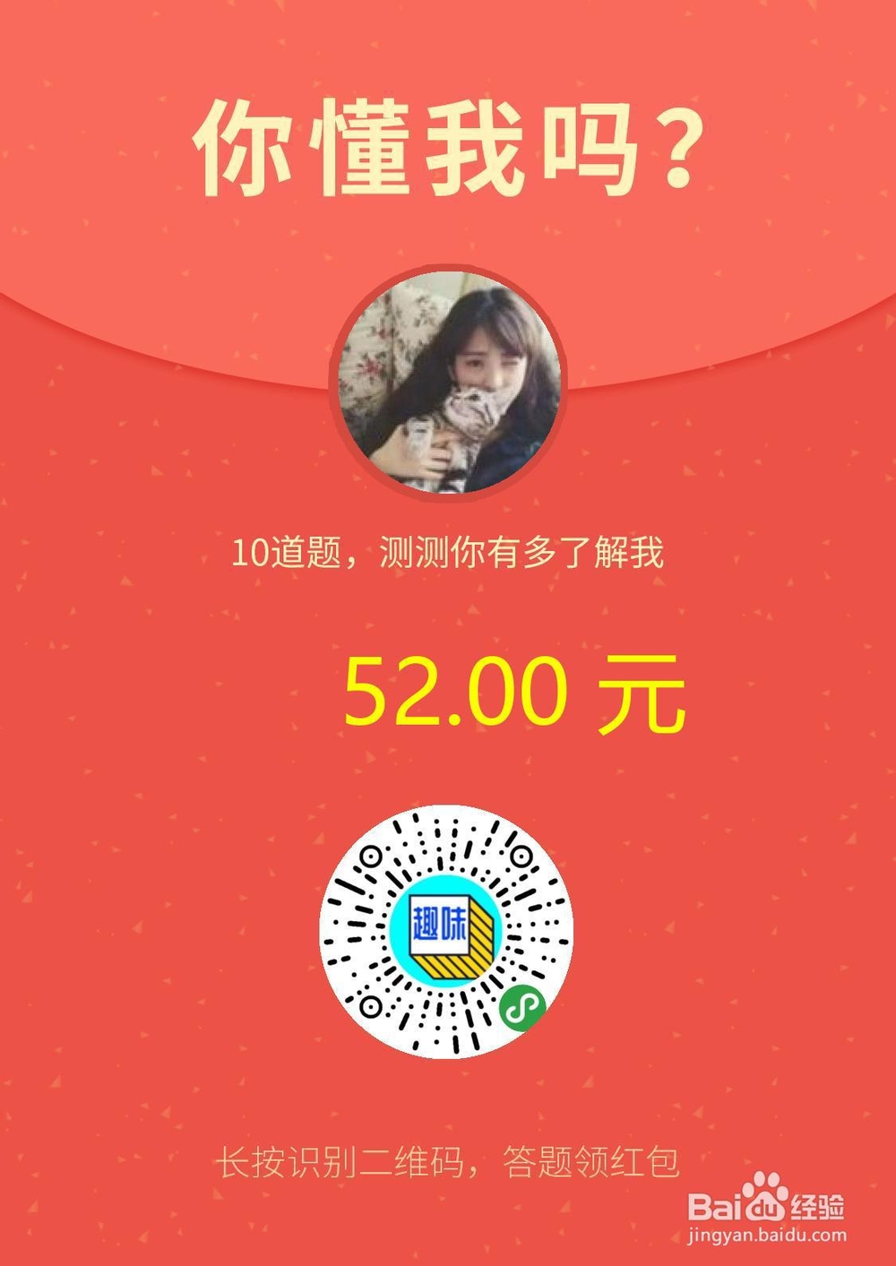 默契趣红包，检验默契轻松判断真假朋友