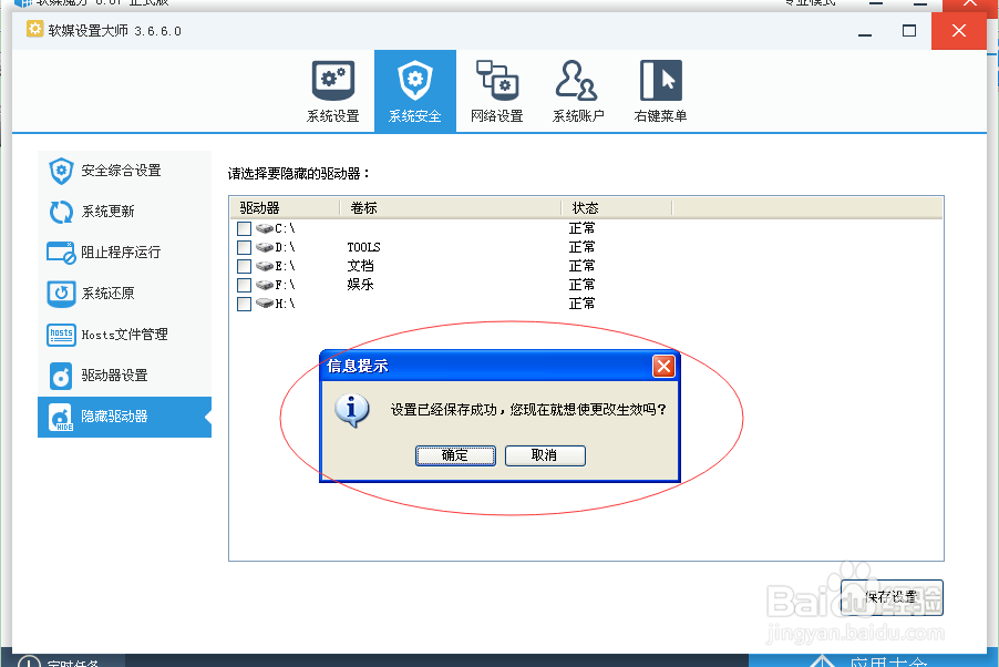 隐藏电脑磁盘分区