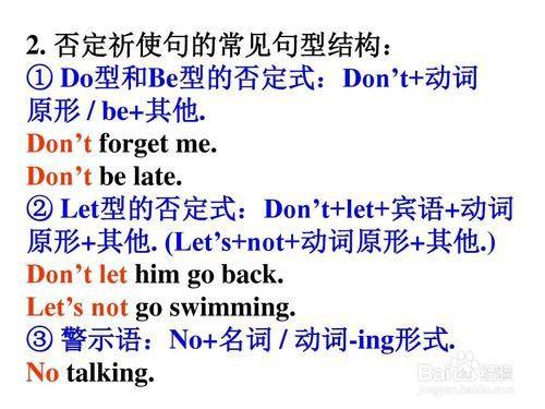 祈使句的结构和用法?