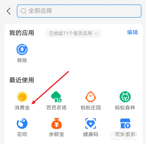 支付宝怎么关闭消费金