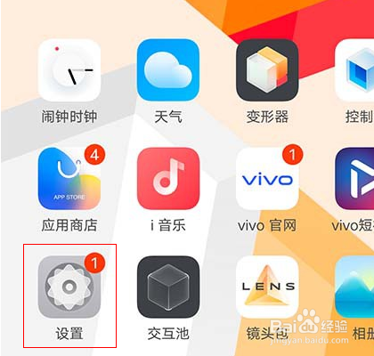 vivox80怎么切换经典桌面
