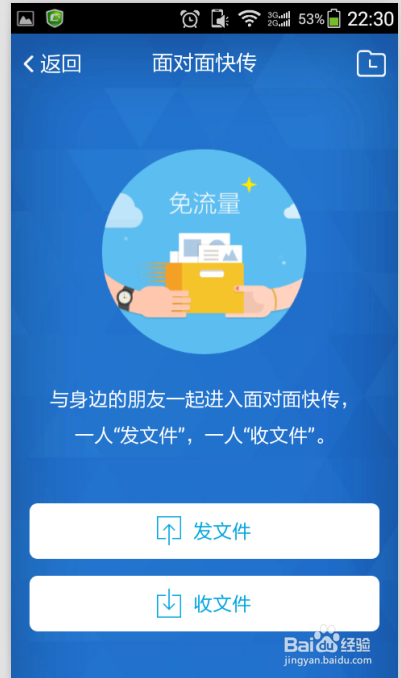 最新版QQ如何进行面对面快传