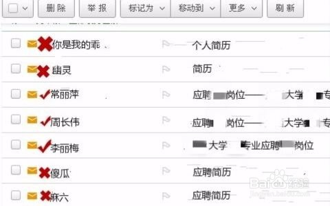 邮箱投写简历注意事项