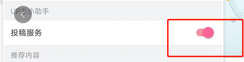 哔哩哔哩APP如何关闭投稿服务推送？