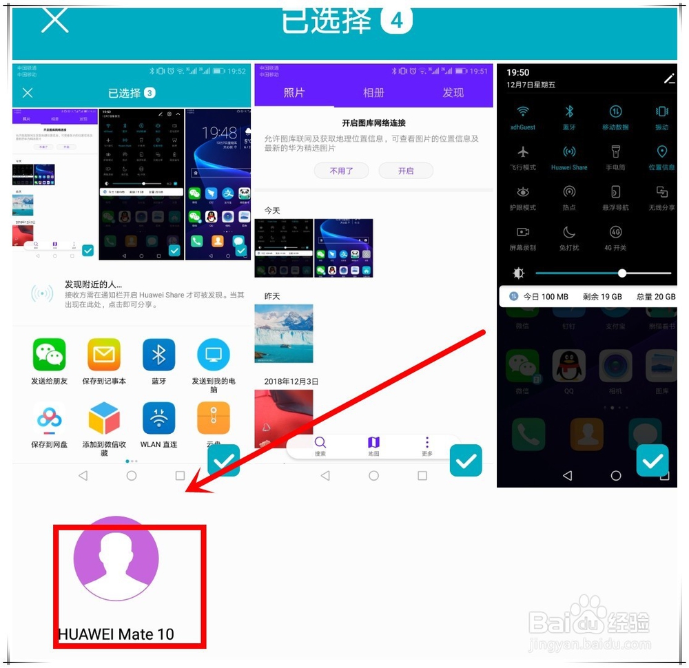 华为手机之间怎么快速互传文件
