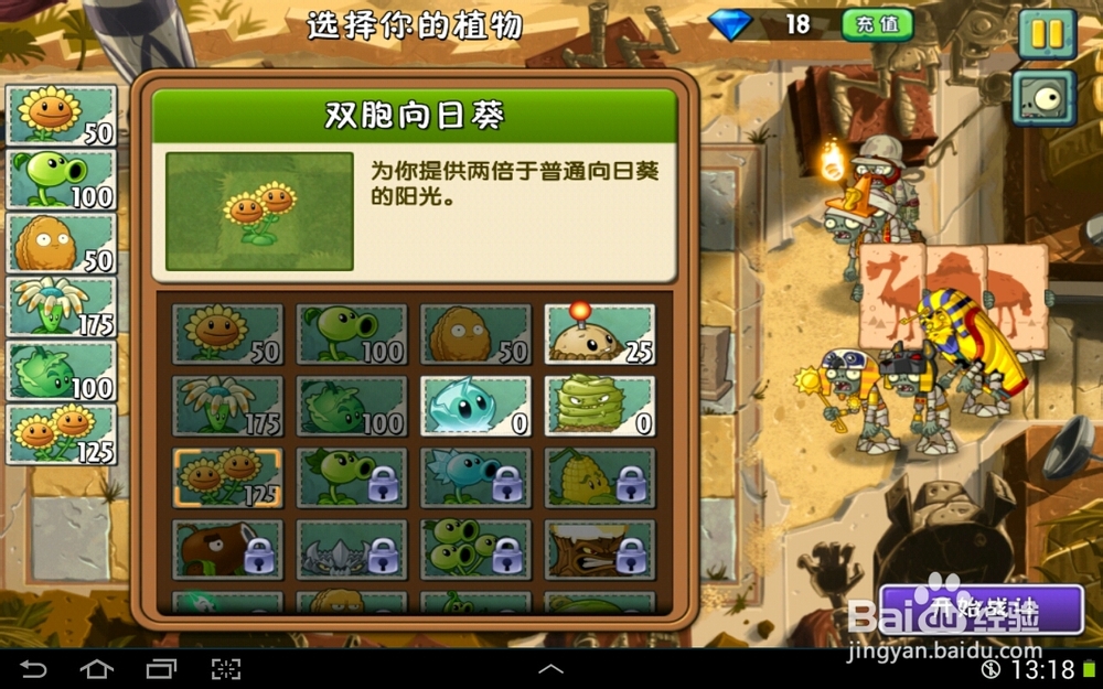 植物大战僵尸2神秘埃及第十天一星