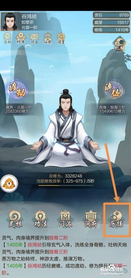 修仙家族模拟器怎么飞升