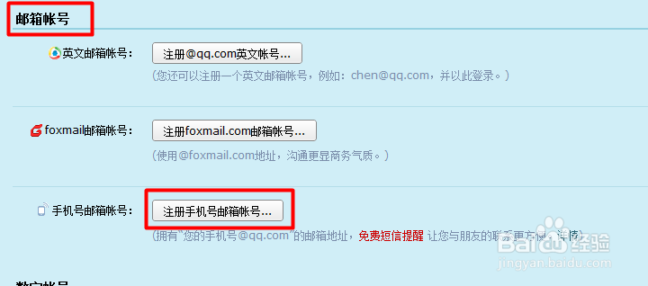 邮箱提醒功能如何开启