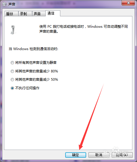一接收QQ消息音乐声音就变小怎么解决?