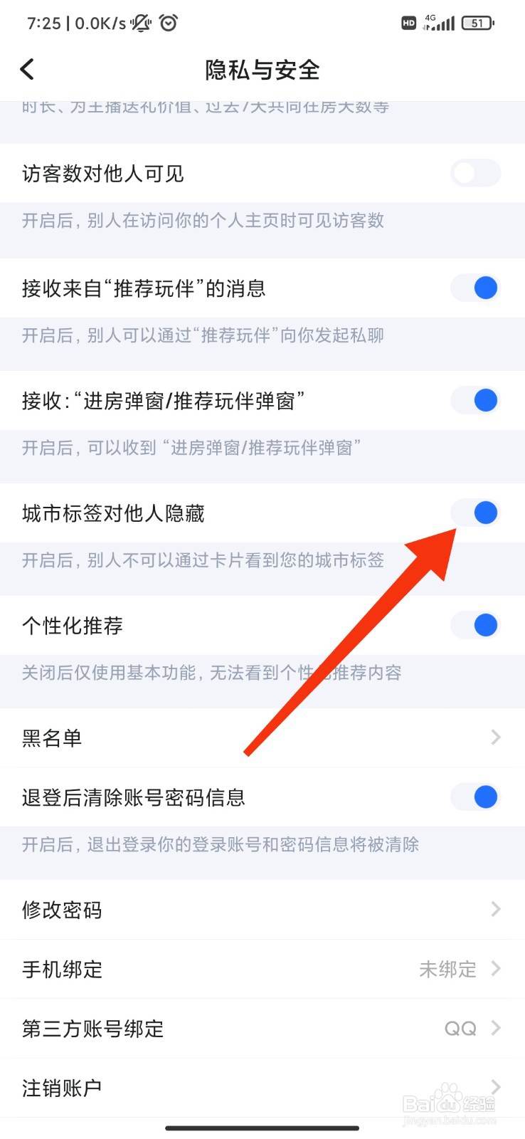 麦可怎么设置城市标签对他人隐藏？