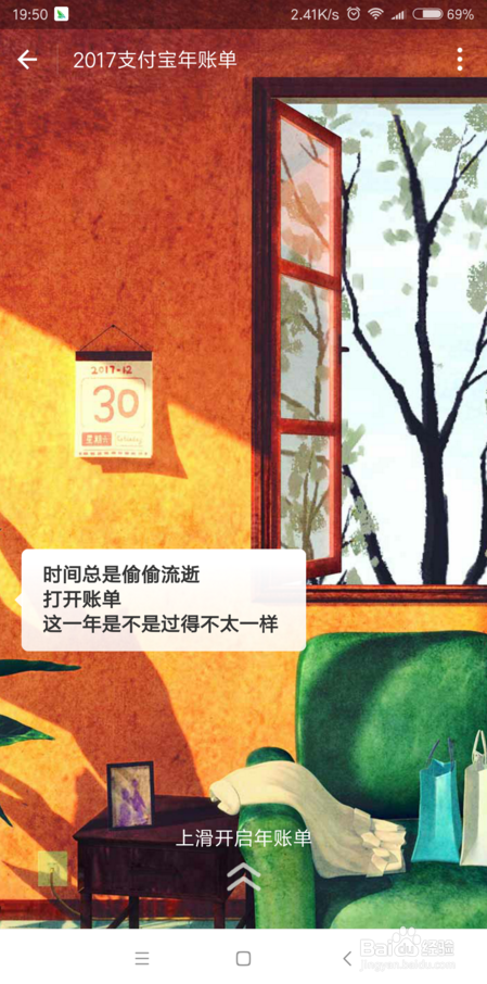 2017年支付宝年度账单,2018年度关键词怎么查询