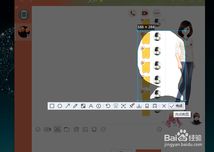 QQ怎么自定义截图形状？