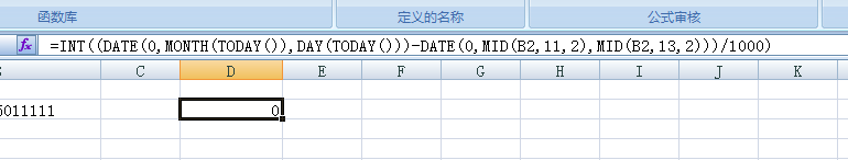 EXCEL 精确求周岁