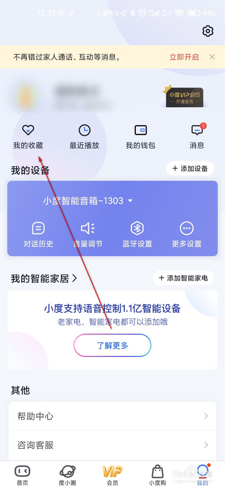 小度怎么导入外部歌单