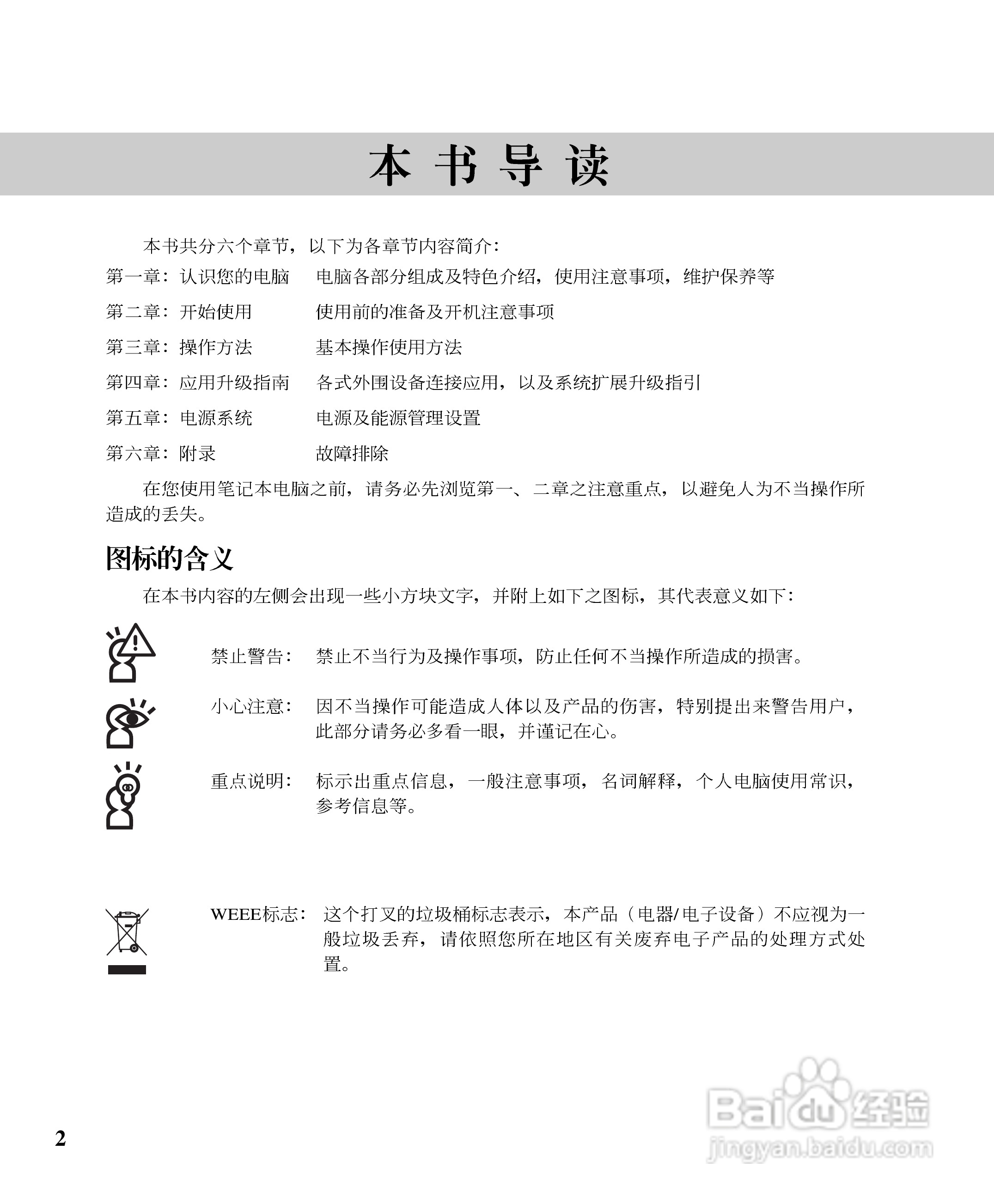华硕A3系列笔记本电脑使用说明书:[1]