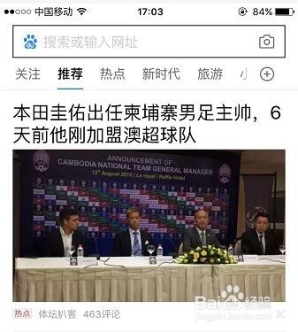 如何设置百度APP的字体大小