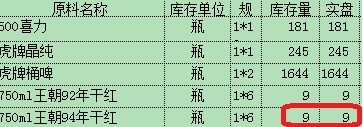 盘点时发现账实不符,要如何调物料账