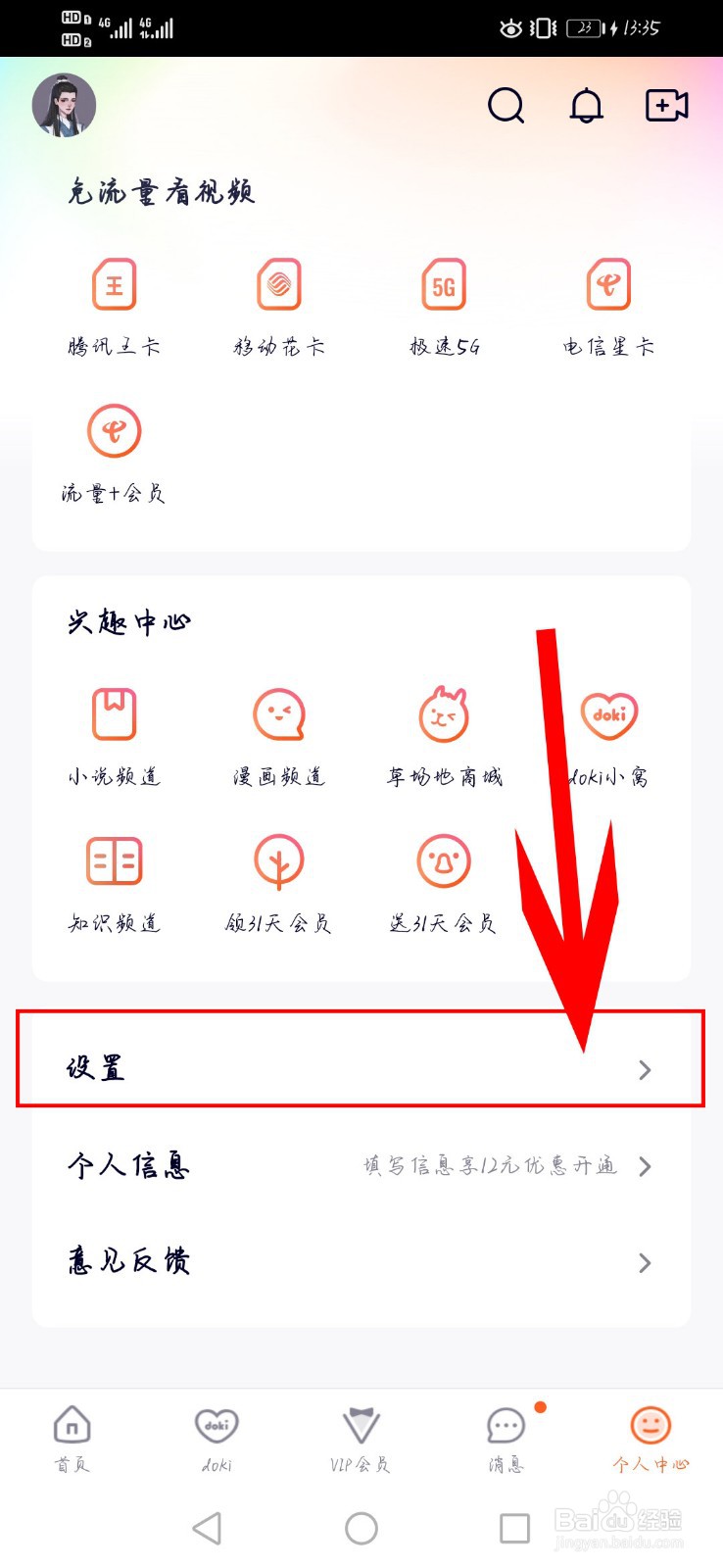 腾讯视频如何清理空间