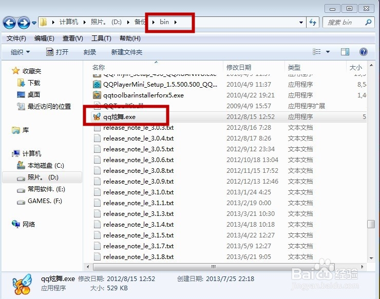 如何进入QQ炫舞体验服详细步骤