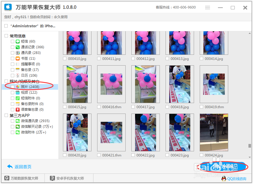 苹果手机删除的照片怎么恢复