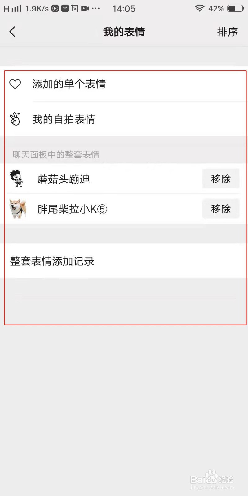 手机微信怎么管理下载的表情包