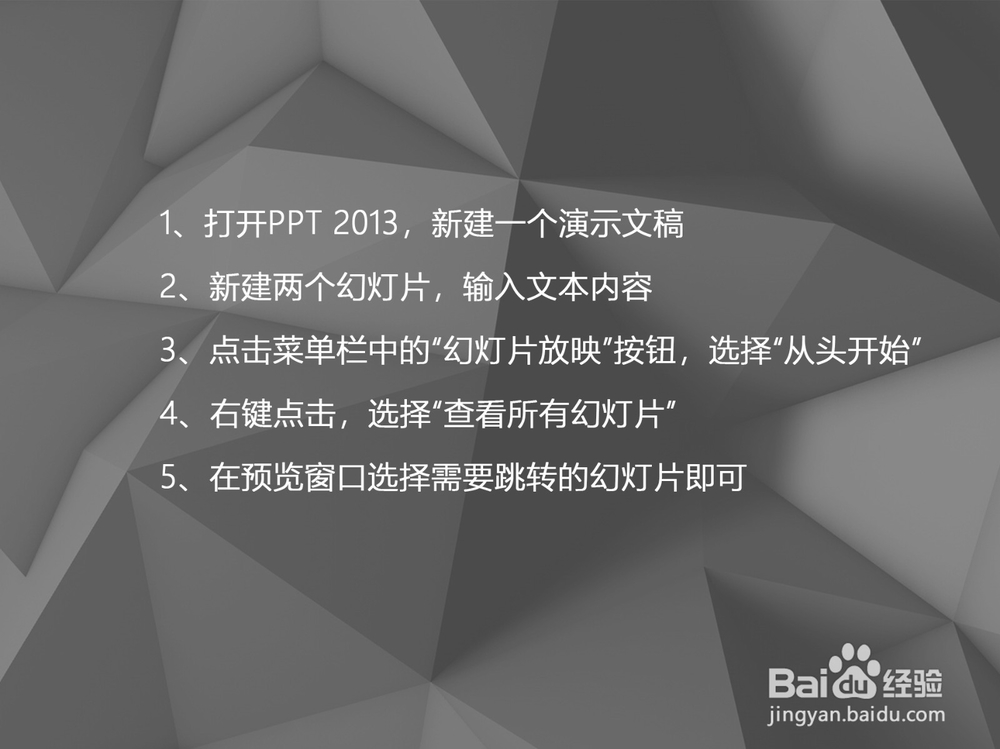 PPT 2013如何定位幻灯片