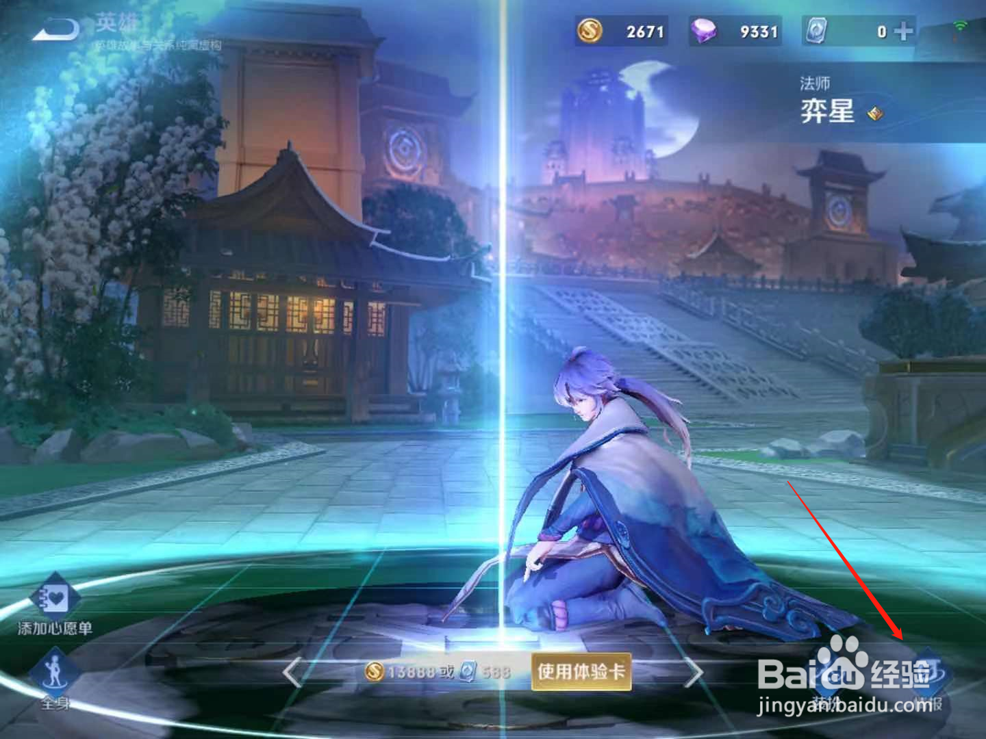 王者荣耀奕星台词