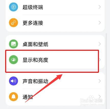 华为手机怎么设置锁屏时间