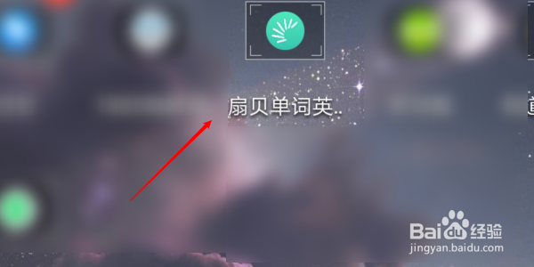 怎样设置App扇贝单词英语版的单词自动发音