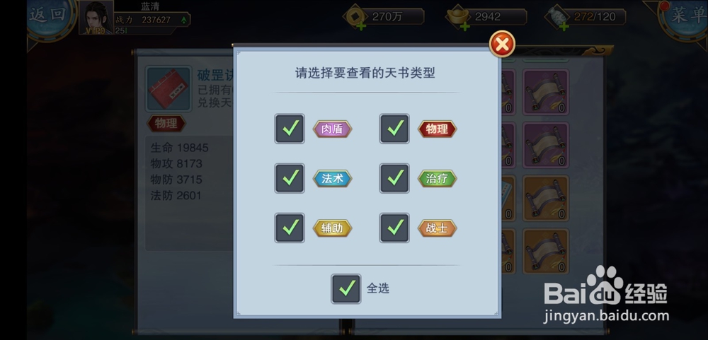 美人传手游天书阁！