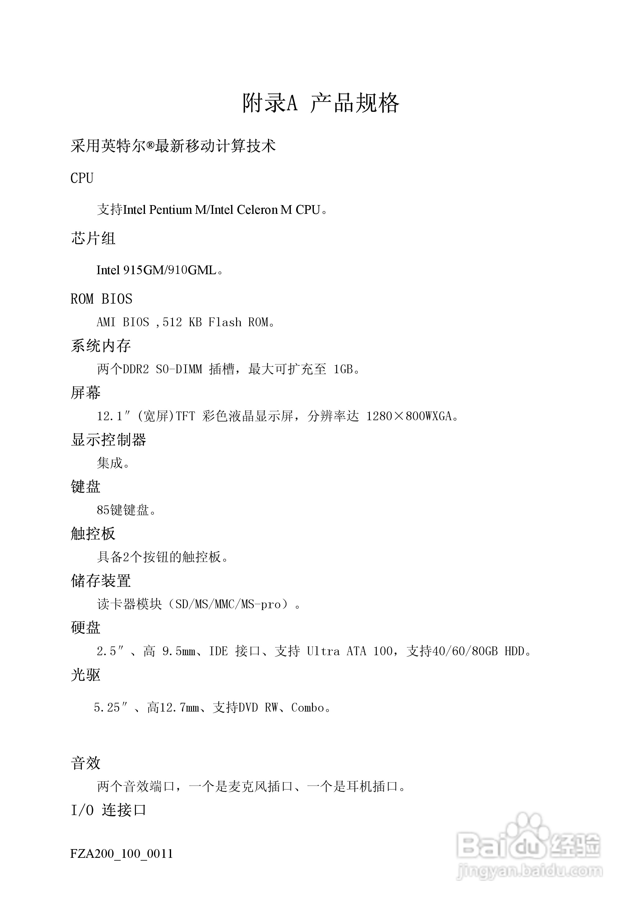 方正A200笔记本电脑使用说明书:[4]