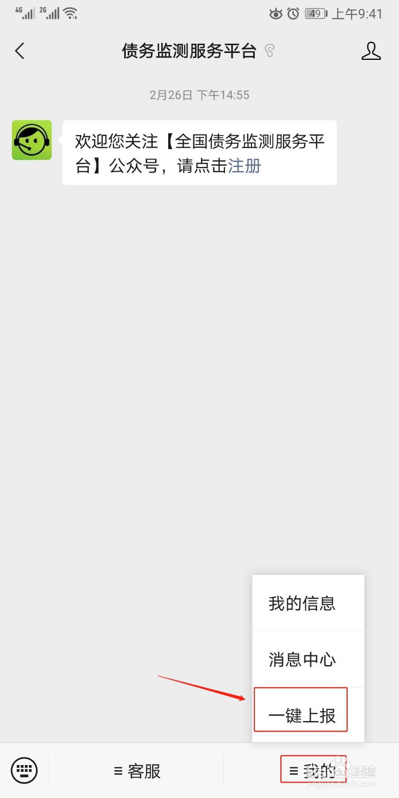 债务监测服务平台如何一键申报