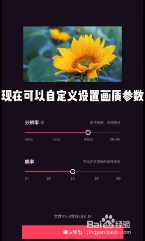 剪映视频清晰度怎么调
