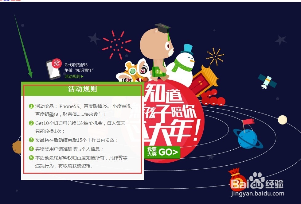 怎么参与百度知道熊孩子陪你过大年活动