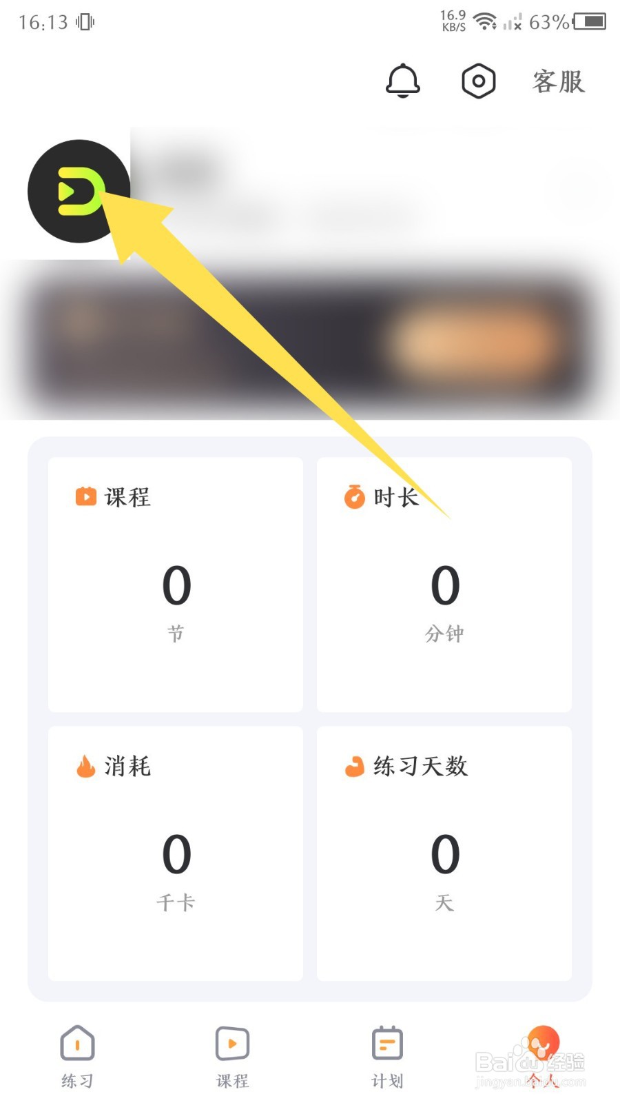 《热汗舞蹈》怎么修改昵称
