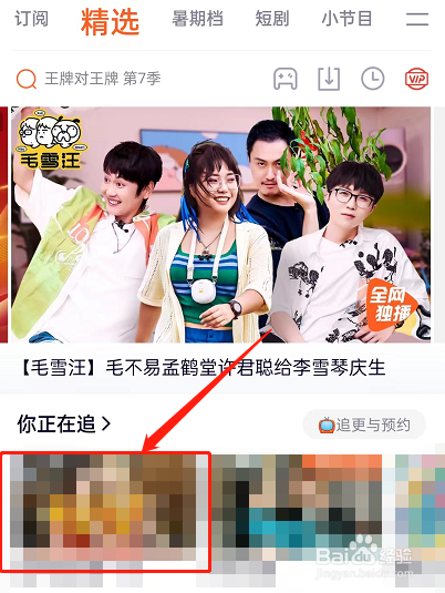 腾讯视频取消追剧方法汇总