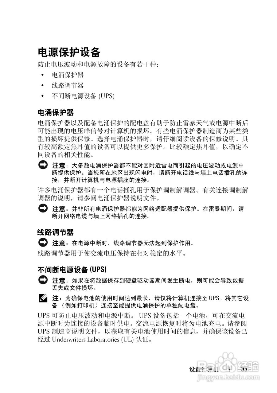 戴尔XPS M1330笔记本电脑使用说明书:[4]