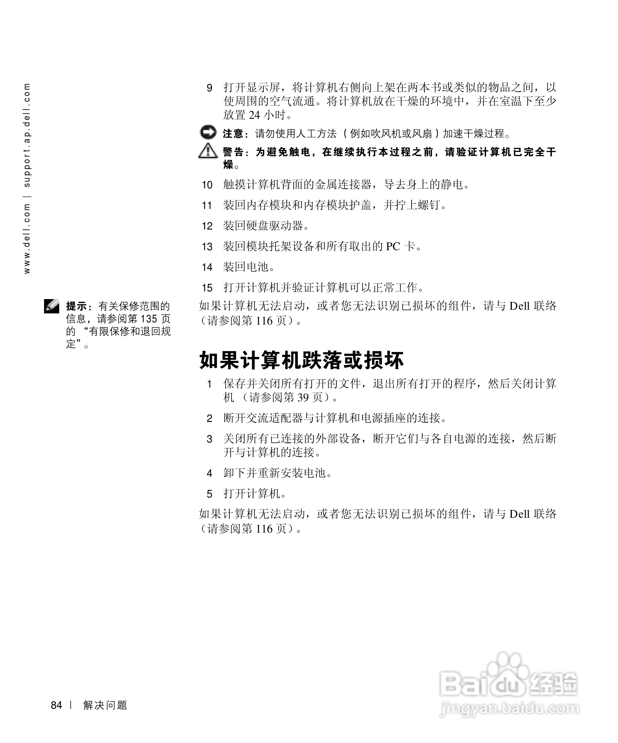 戴尔Inspiron 8200笔记本电脑使用说明书:[9]