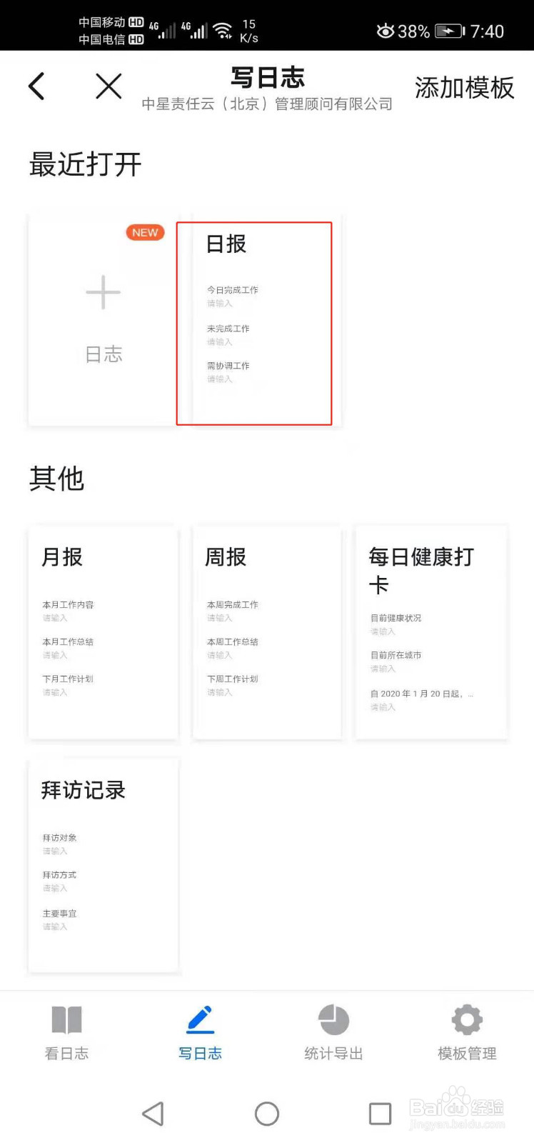 钉钉如何写日报